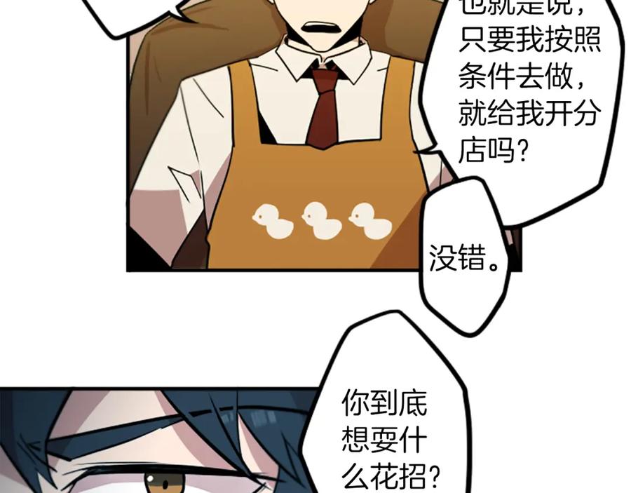 《神秘商店》第34话 金主的投资！ 第38页