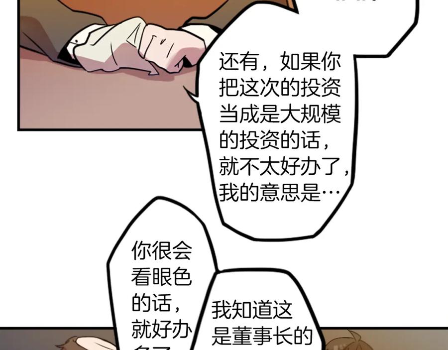《神秘商店》第34话 金主的投资！ 第56页