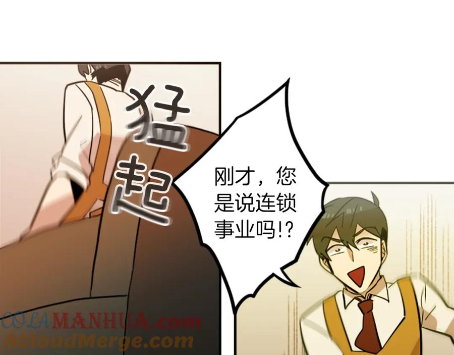 《神秘商店》第34话 金主的投资！ 第19页