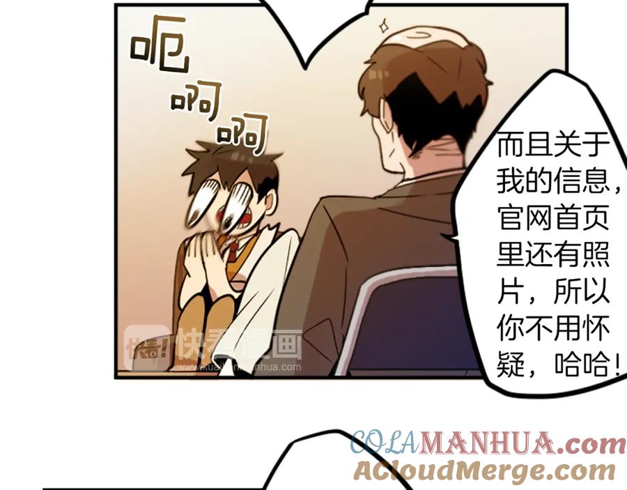 《神秘商店》第34话 金主的投资！ 第46页