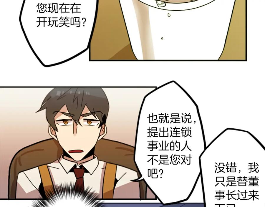 《神秘商店》第34话 金主的投资！ 第32页