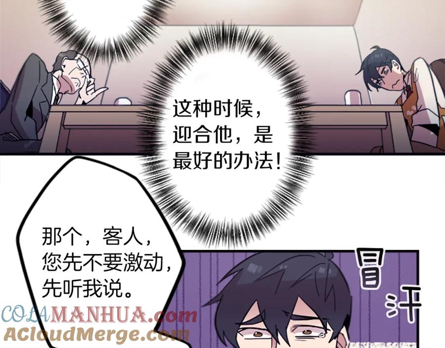 《神秘商店》第34话 金主的投资！ 第7页