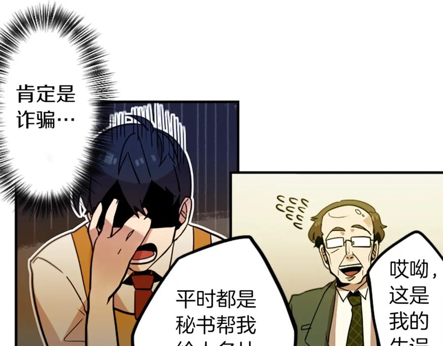 《神秘商店》第34话 金主的投资！ 第42页