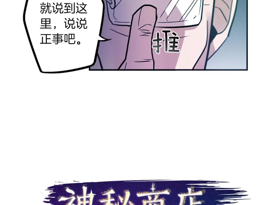 《神秘商店》第34话 金主的投资！ 第29页