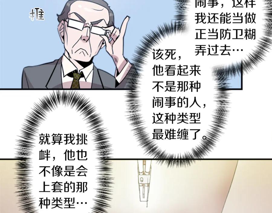 《神秘商店》第34话 金主的投资！ 第6页
