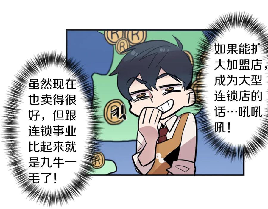 《神秘商店》第34话 金主的投资！ 第23页