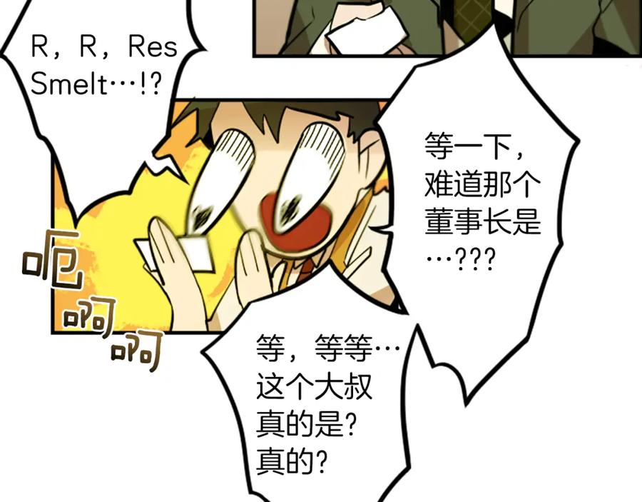 《神秘商店》第34话 金主的投资！ 第45页