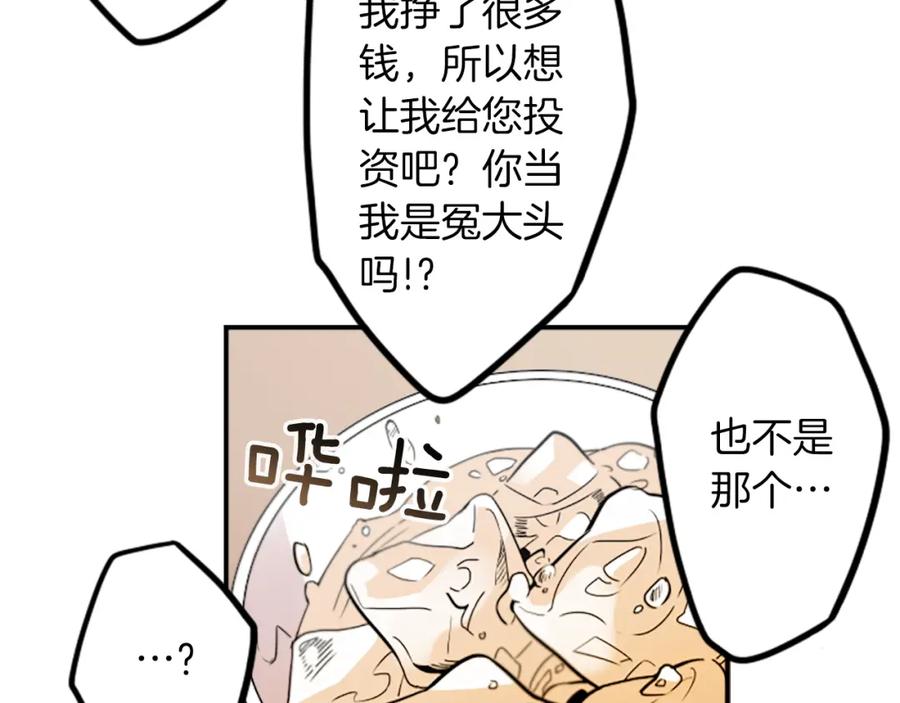 《神秘商店》第34话 金主的投资！ 第15页