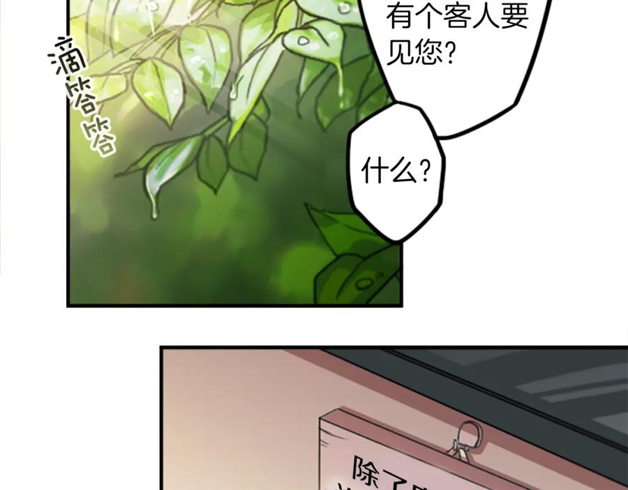 《神秘商店》第34话 金主的投资！ 第3页