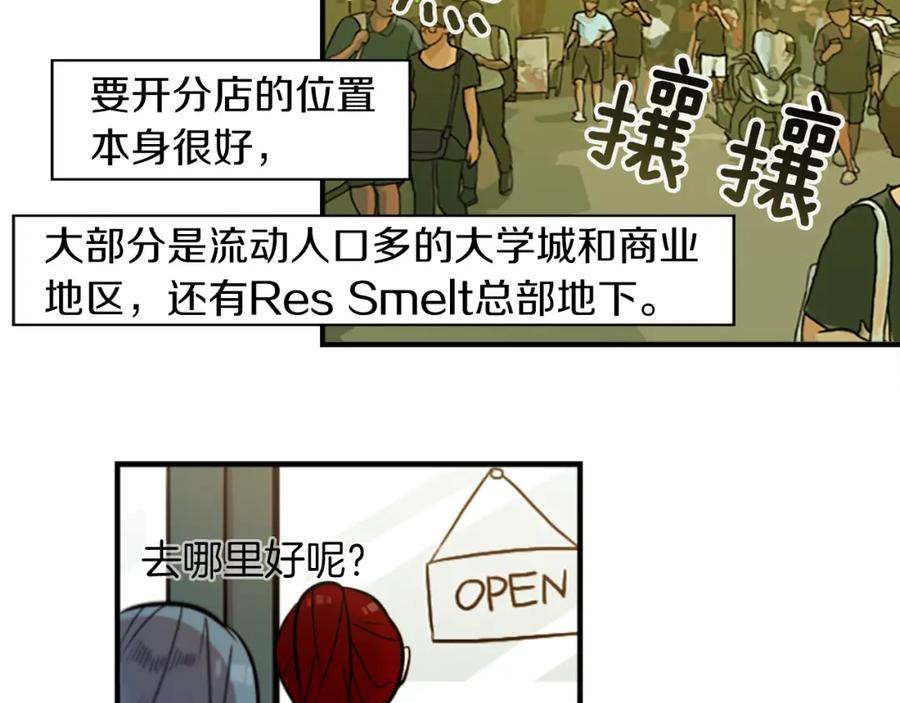 《神秘商店》第35话 刻薄的员工是招牌！ 第6页