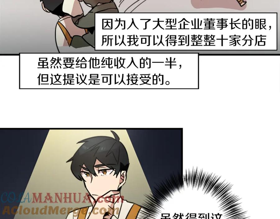 《神秘商店》第35话 刻薄的员工是招牌！ 第4页