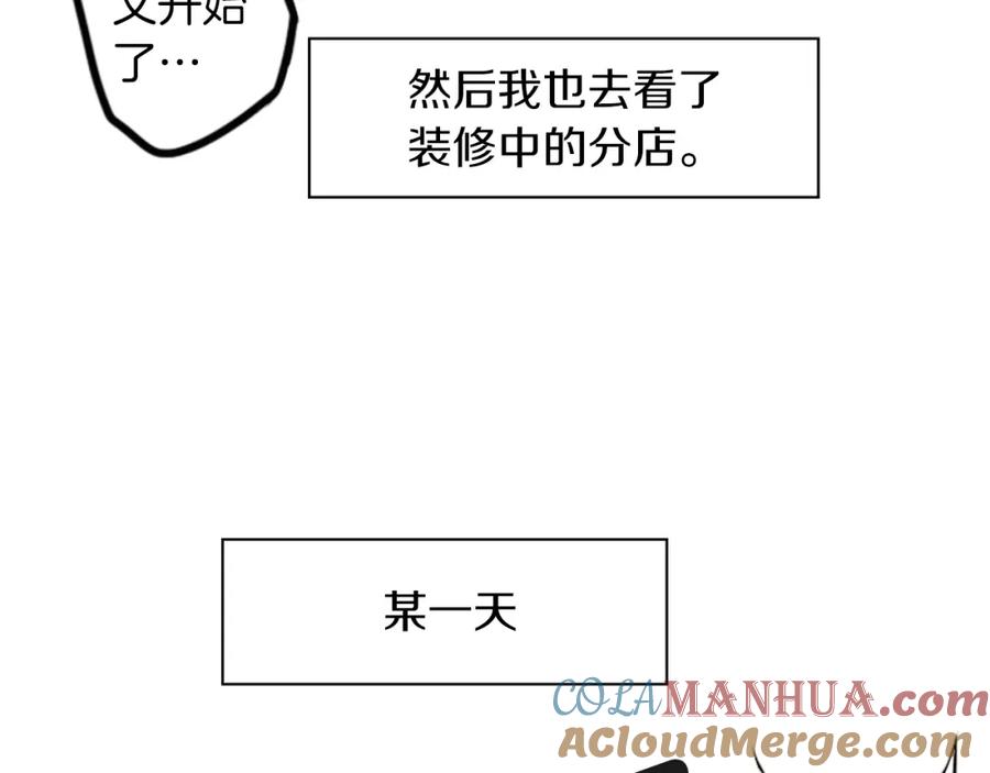 《神秘商店》第35话 刻薄的员工是招牌！ 第40页