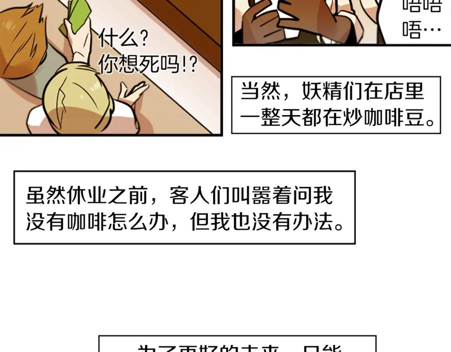 《神秘商店》第35话 刻薄的员工是招牌！ 第27页