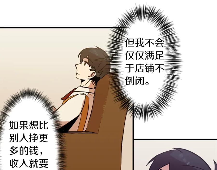 《神秘商店》第35话 刻薄的员工是招牌！ 第8页