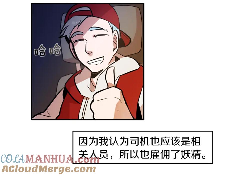 《神秘商店》第35话 刻薄的员工是招牌！ 第34页
