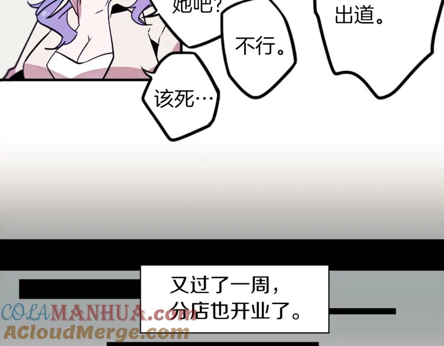 《神秘商店》第35话 刻薄的员工是招牌！ 第49页