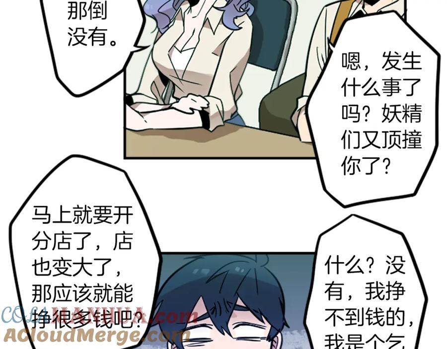《神秘商店》第35话 刻薄的员工是招牌！ 第43页
