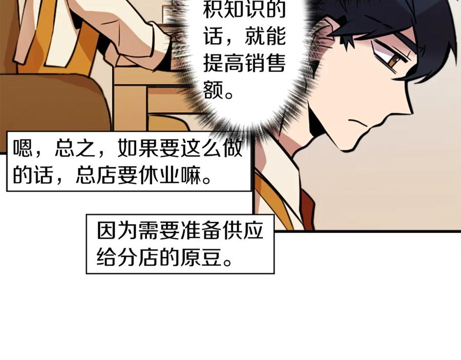 《神秘商店》第35话 刻薄的员工是招牌！ 第24页