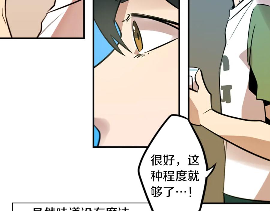 《神秘商店》第35话 刻薄的员工是招牌！ 第17页