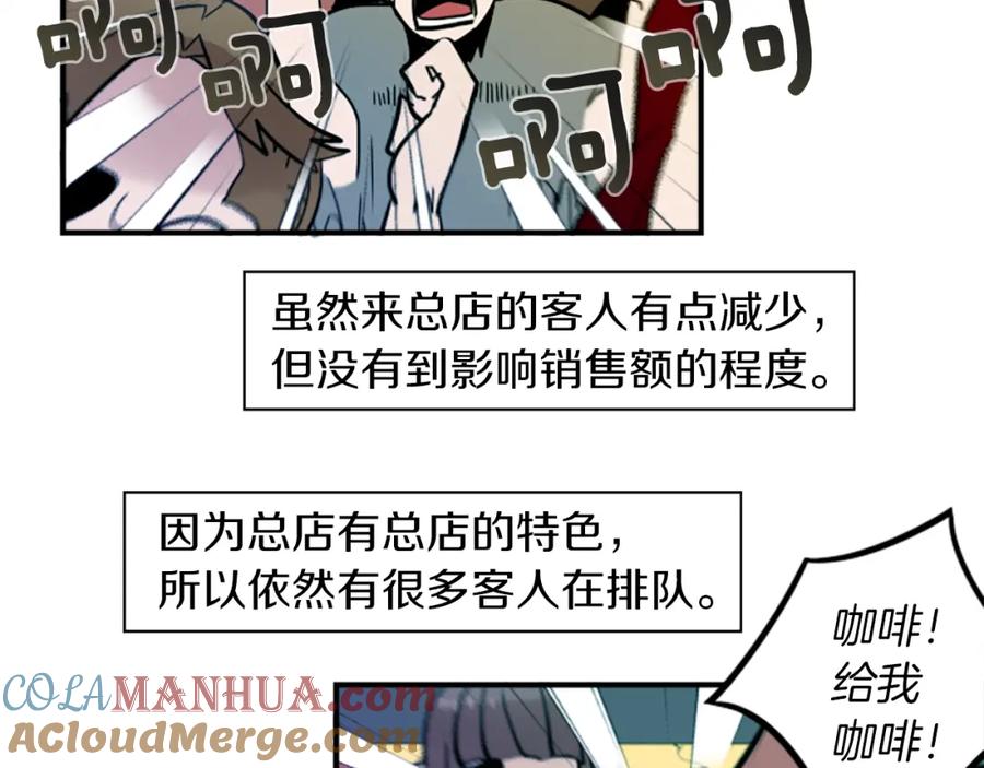 《神秘商店》第35话 刻薄的员工是招牌！ 第52页