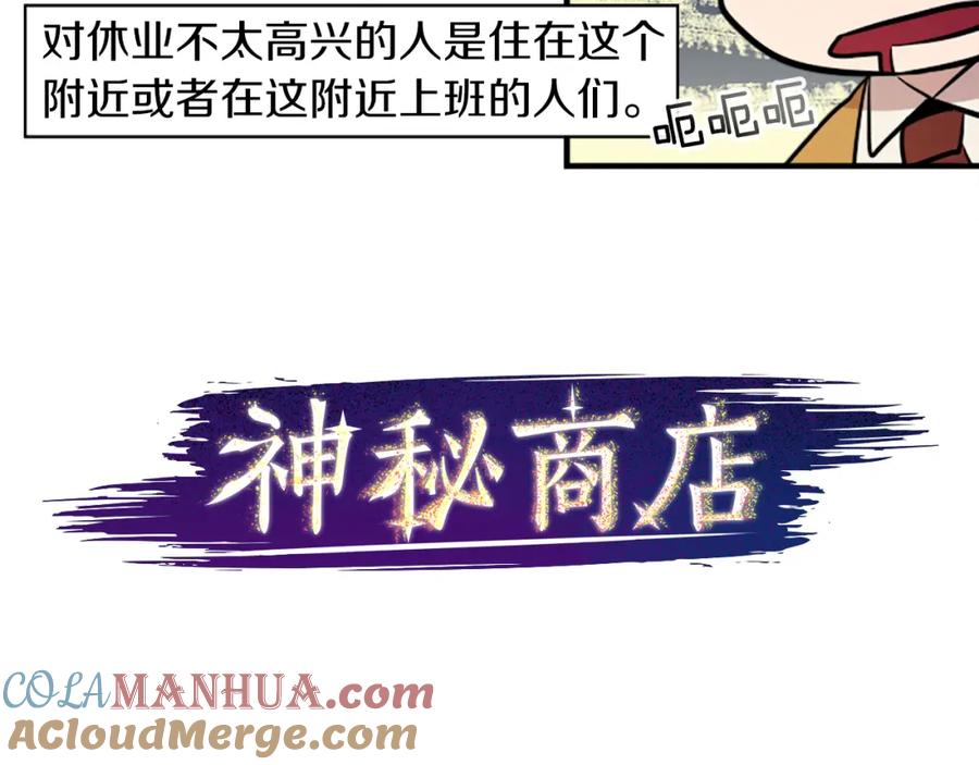 《神秘商店》第35话 刻薄的员工是招牌！ 第31页