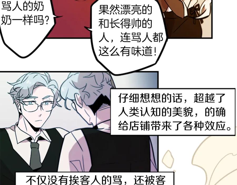 《神秘商店》第35话 刻薄的员工是招牌！ 第59页
