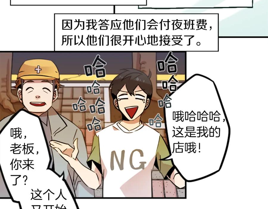 《神秘商店》第35话 刻薄的员工是招牌！ 第39页