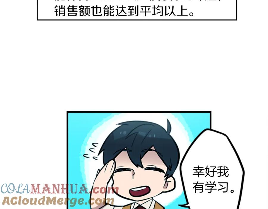 《神秘商店》第35话 刻薄的员工是招牌！ 第22页