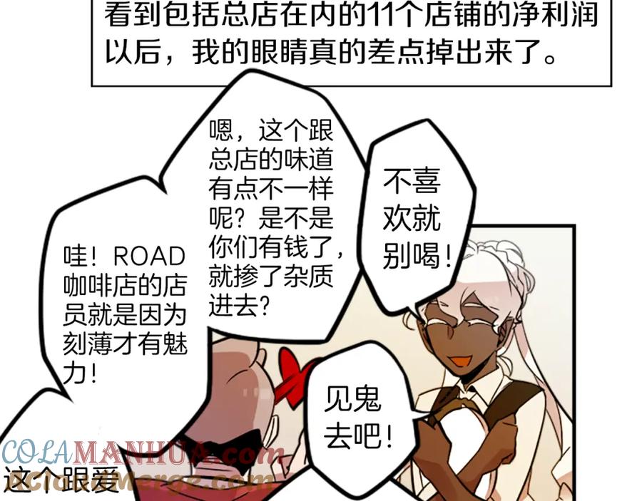 《神秘商店》第35话 刻薄的员工是招牌！ 第58页