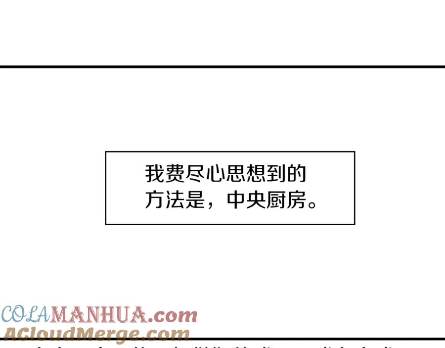 《神秘商店》第35话 刻薄的员工是招牌！ 第19页
