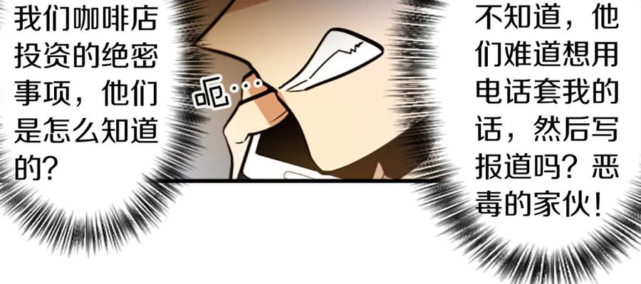 《神秘商店》第36话 董事长就是董事长 第18页