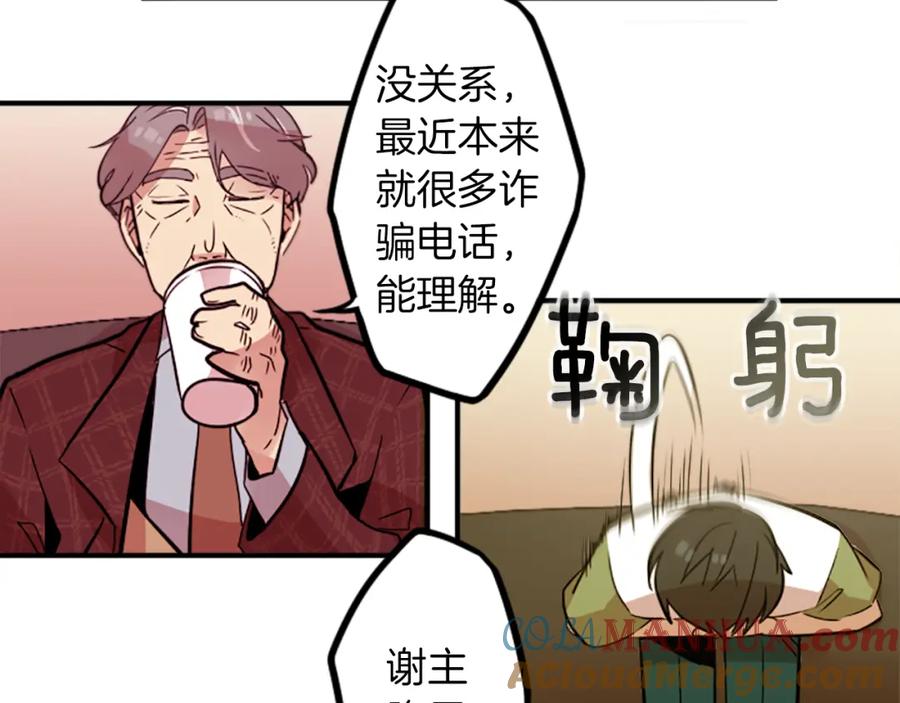 《神秘商店》第36话 董事长就是董事长 第34页