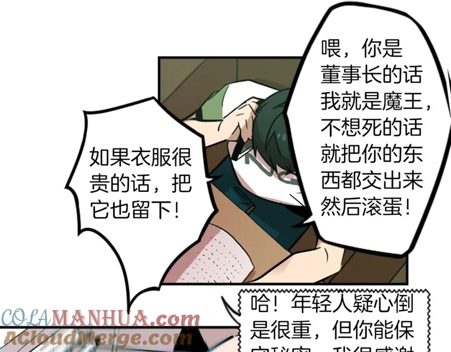 《神秘商店》第36话 董事长就是董事长 第19页