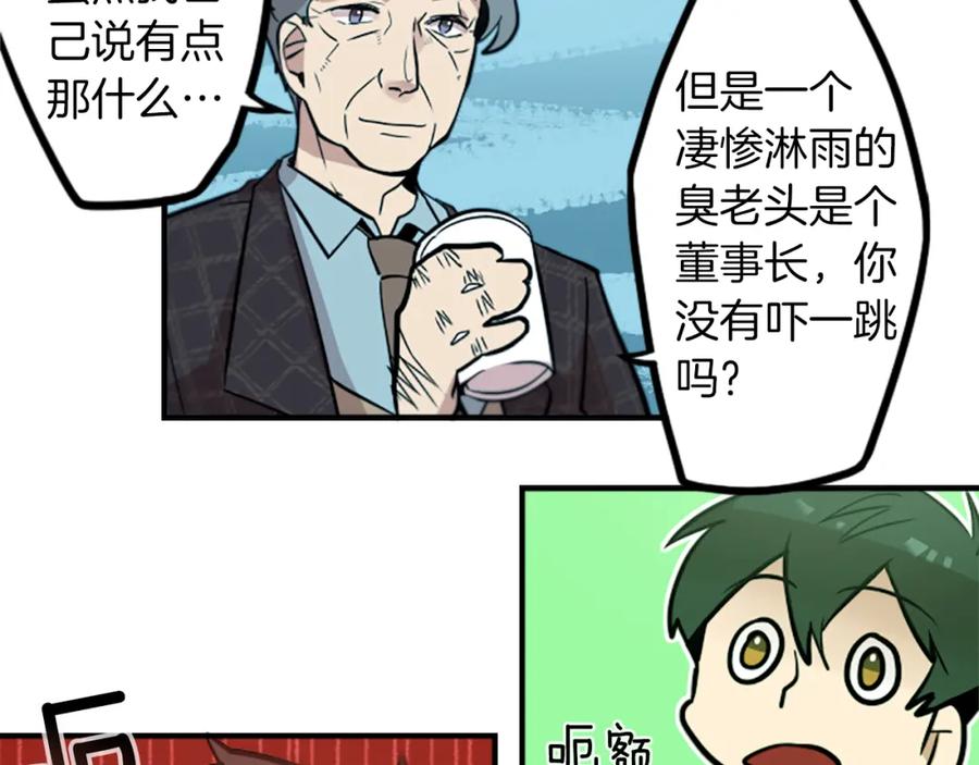 《神秘商店》第36话 董事长就是董事长 第39页