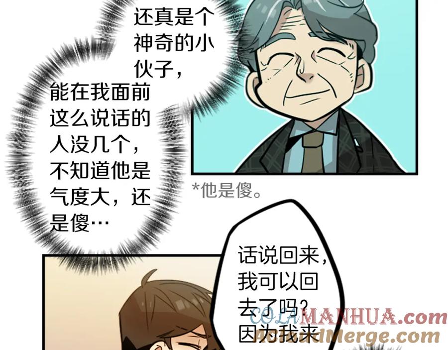 《神秘商店》第36话 董事长就是董事长 第46页