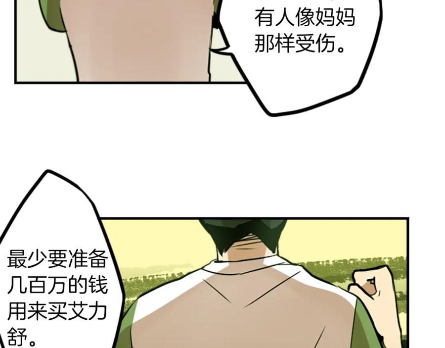 《神秘商店》第36话 董事长就是董事长 第9页
