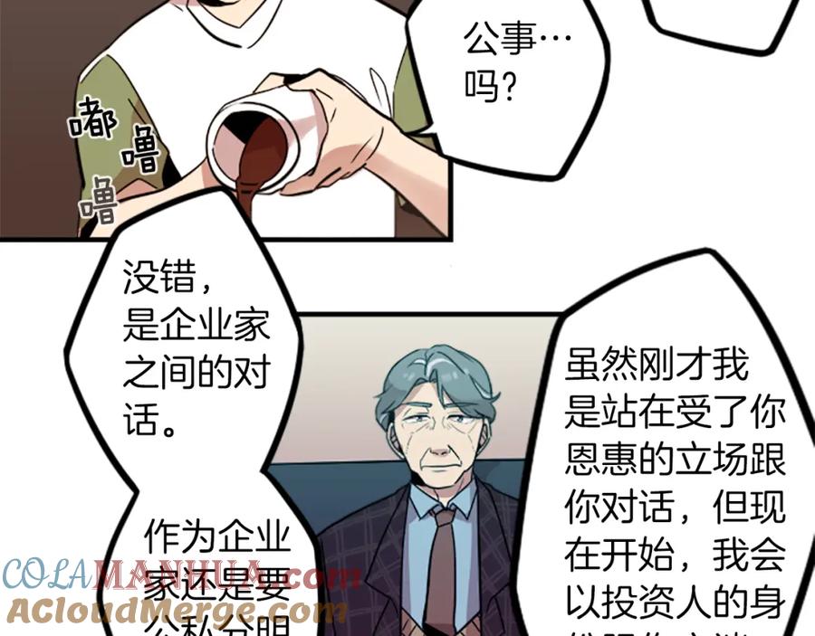 《神秘商店》第36话 董事长就是董事长 第49页