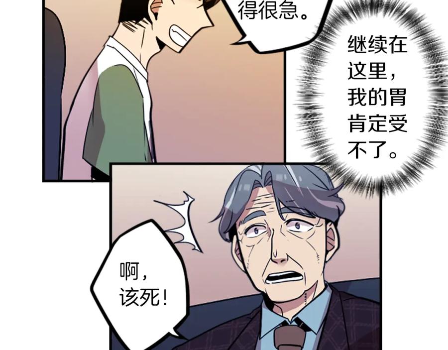 《神秘商店》第36话 董事长就是董事长 第47页