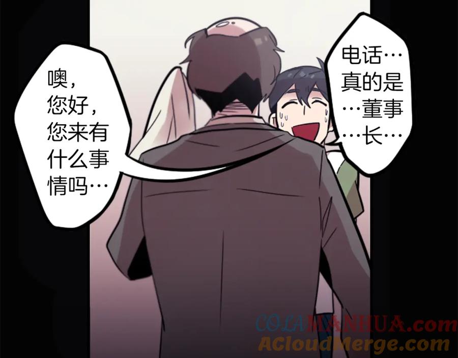 《神秘商店》第36话 董事长就是董事长 第31页