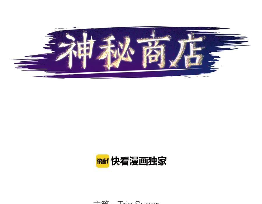《神秘商店》第36话 董事长就是董事长 第23页