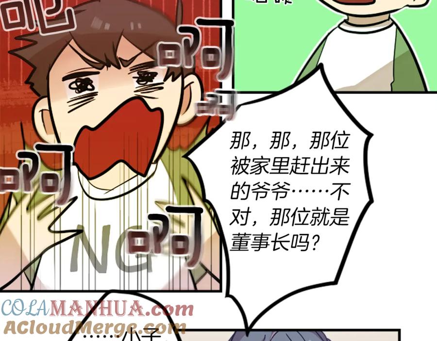 《神秘商店》第36话 董事长就是董事长 第40页