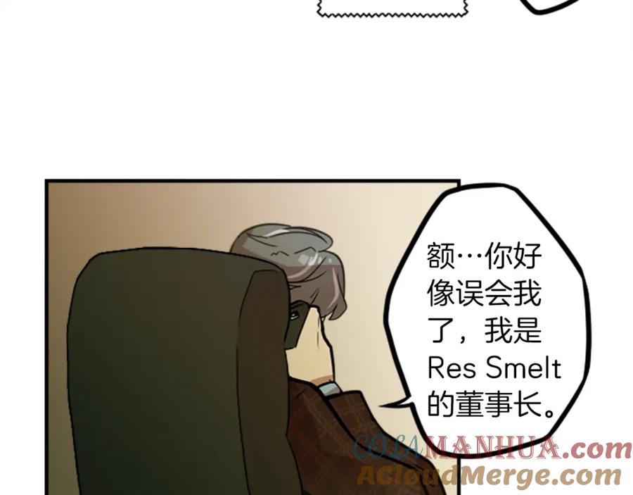 《神秘商店》第36话 董事长就是董事长 第16页