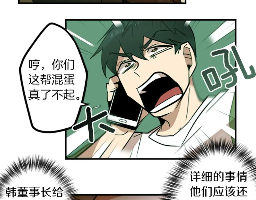《神秘商店》第36话 董事长就是董事长 第17页