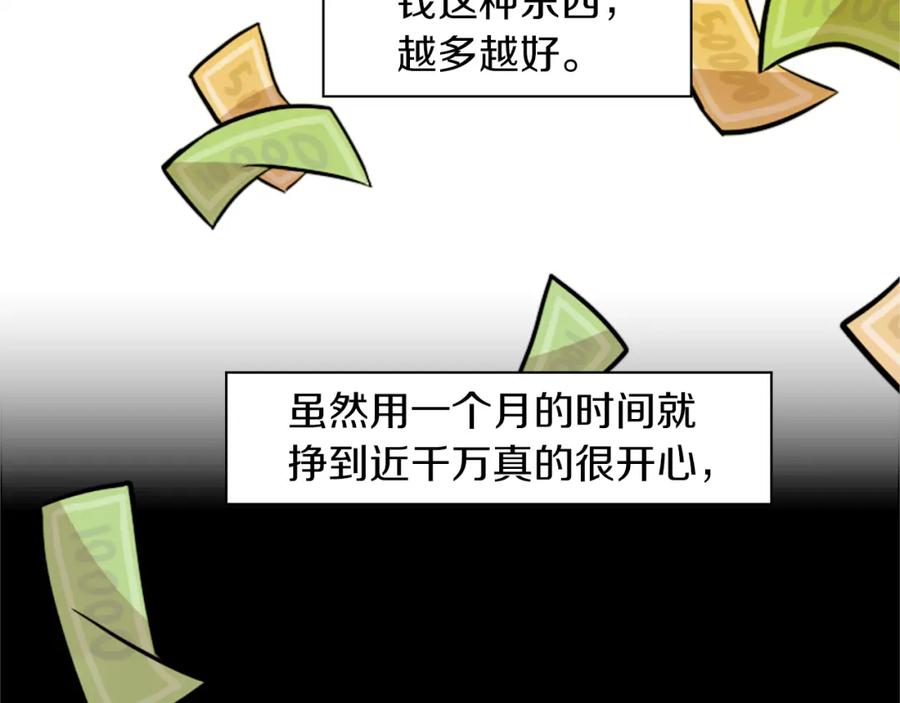 《神秘商店》第36话 董事长就是董事长 第5页