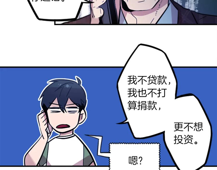 《神秘商店》第36话 董事长就是董事长 第15页
