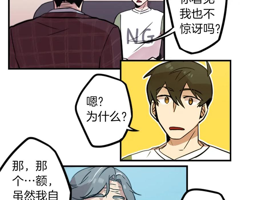 《神秘商店》第36话 董事长就是董事长 第38页