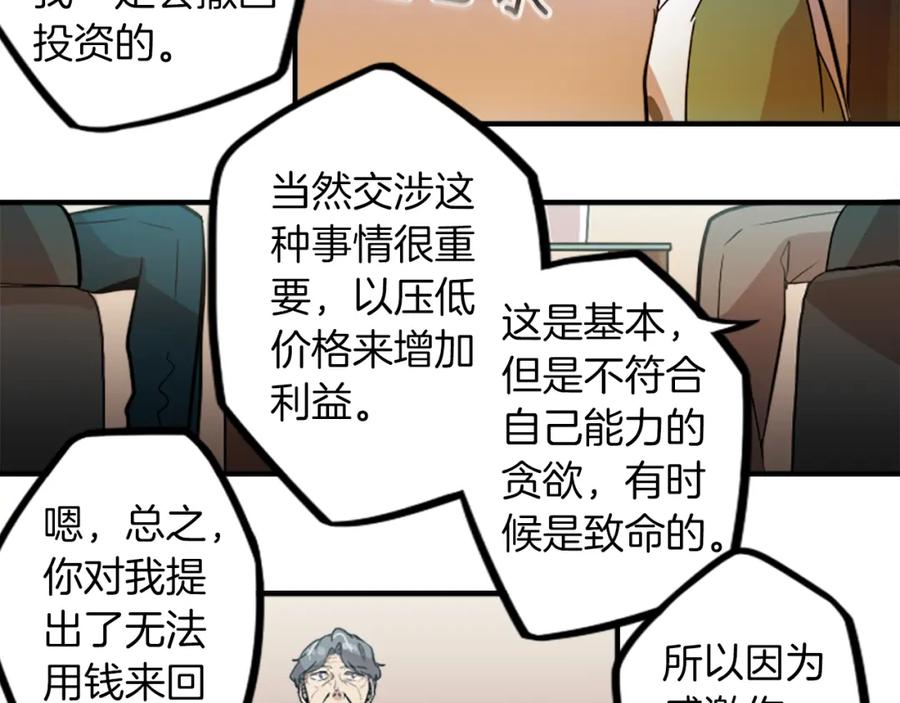 《神秘商店》第36话 董事长就是董事长 第51页
