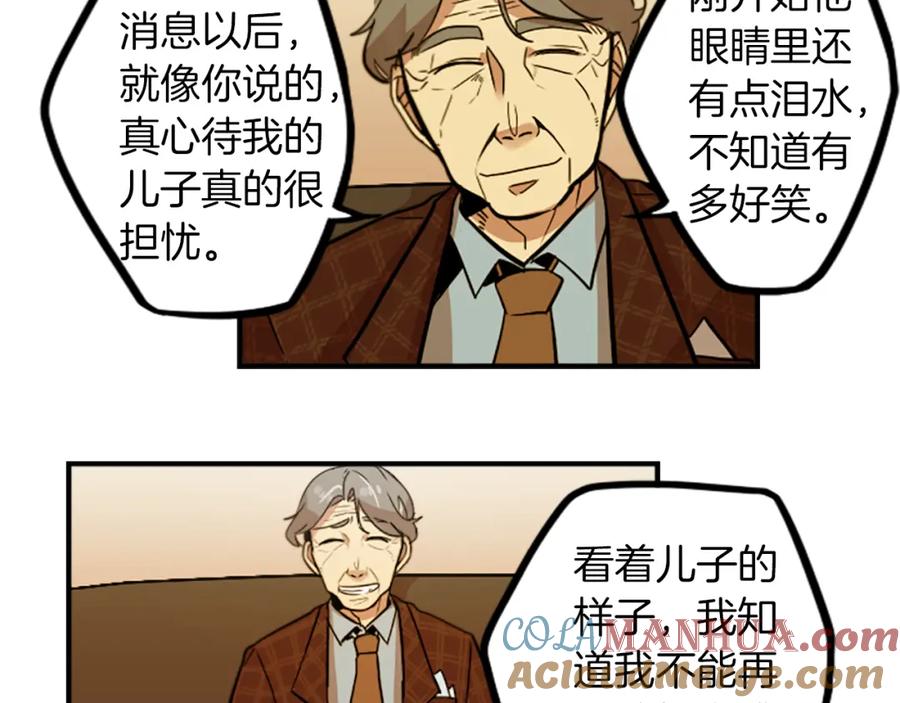 《神秘商店》第36话 董事长就是董事长 第43页