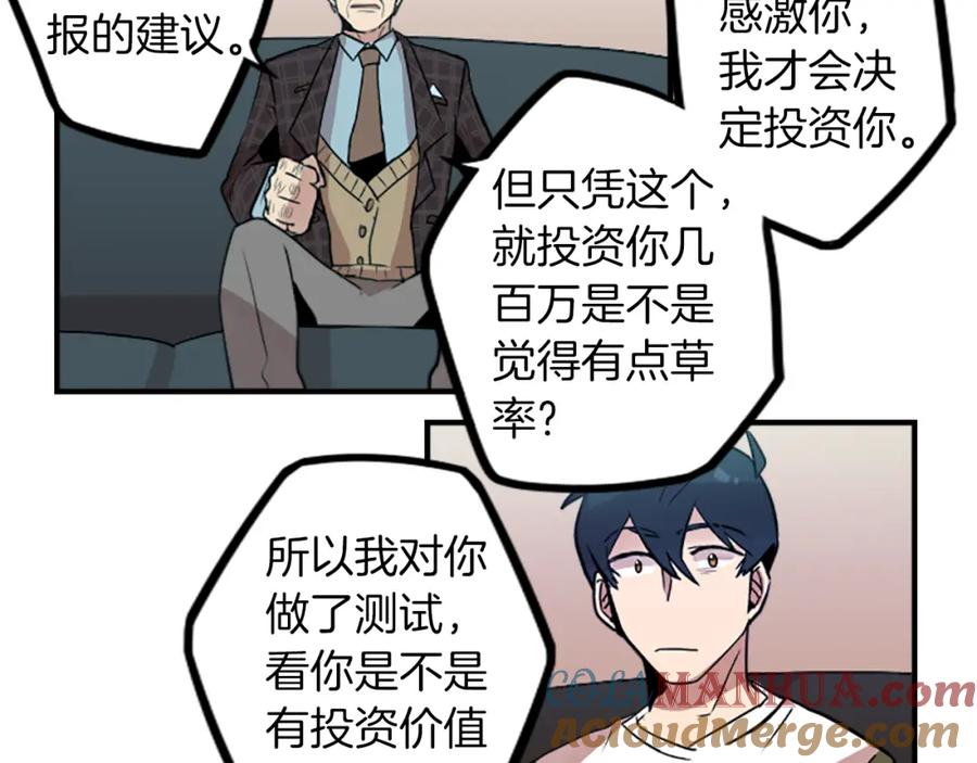 《神秘商店》第36话 董事长就是董事长 第52页