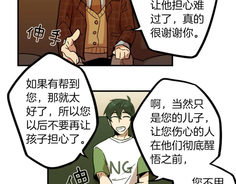 《神秘商店》第36话 董事长就是董事长 第44页